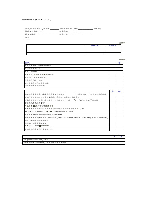 代码评审清单