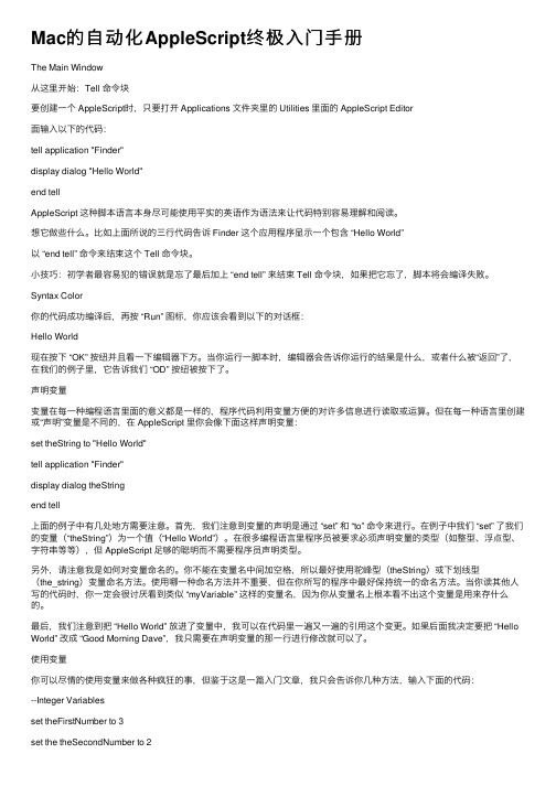 Mac的自动化AppleScript终极入门手册