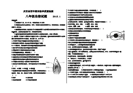 2018年1月八年级生物期末考试试题、答题卡及答案