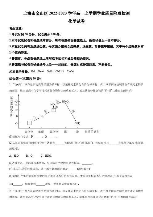 2022-2023学年上海市金山区高一上学期期末考化学试卷含详解