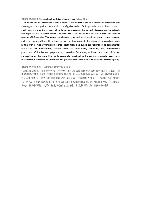 国际贸易政策手册(Handbook on International Trade Policy)简介