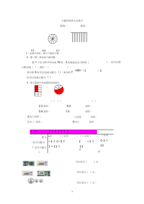 (word完整版)人教版小心四年级下册小数的初步认识练习题