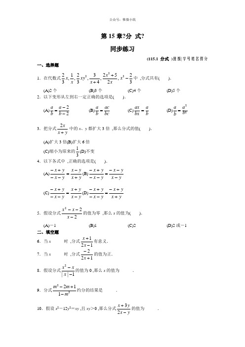 2020 八年级上册 第15章《分式》同步练习及答案(15.1)