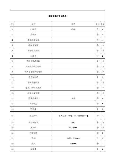 实验室器材登记表