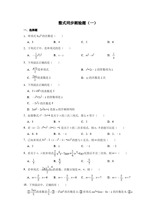 人教版数学七年级上册 第2章 2.1整式同步测验题(一)