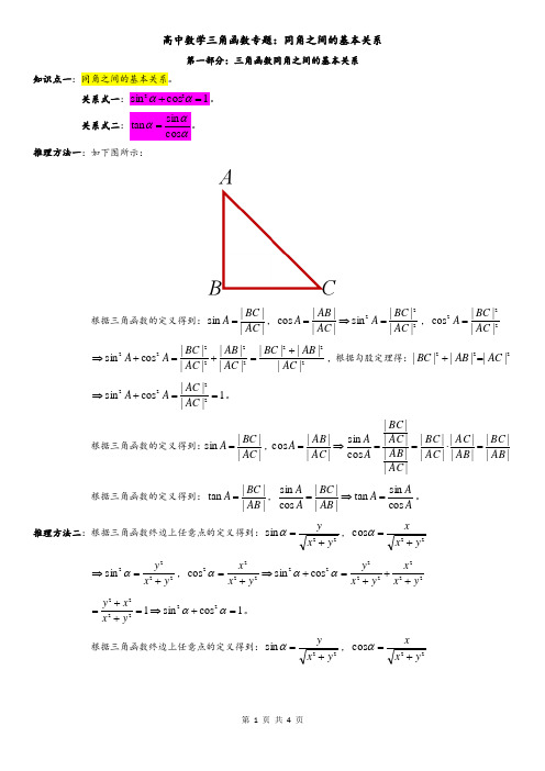 高中数学三角函数专题：同角之间的基本关系