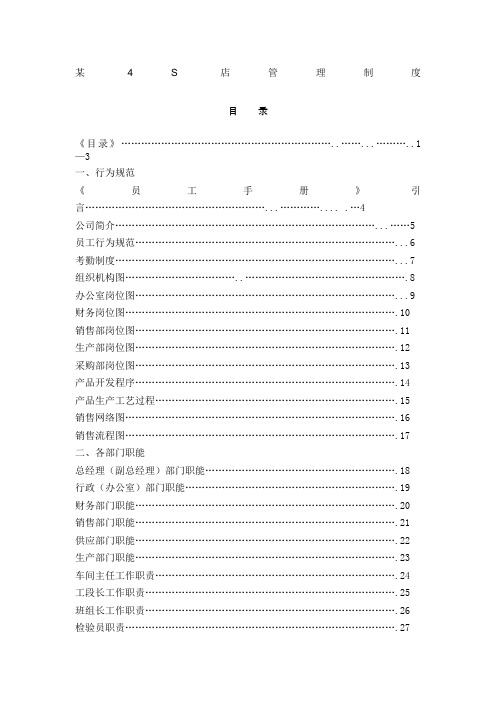 汽车销售服务公司汽车s店管理制度大全