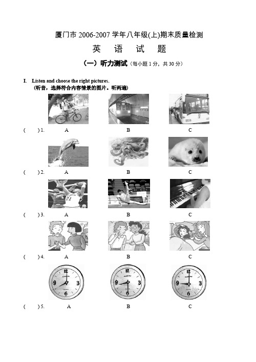 厦门市2006-2007八年级(上)市质检听力部分