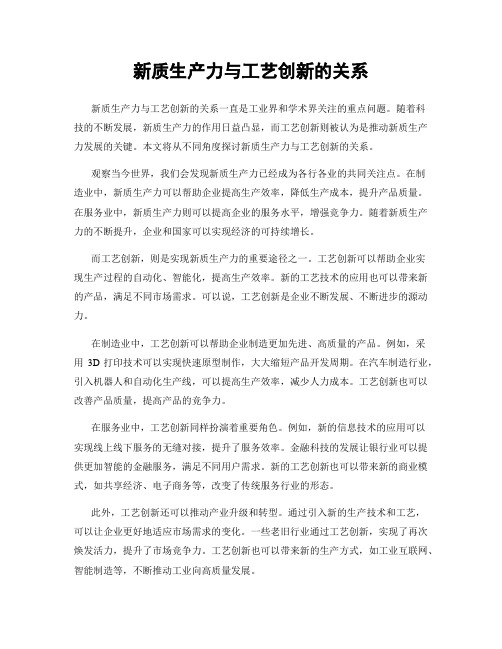 新质生产力与工艺创新的关系