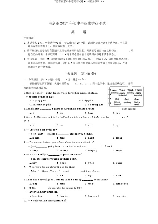 江苏省南京市中考英语试题Word版含答案.doc