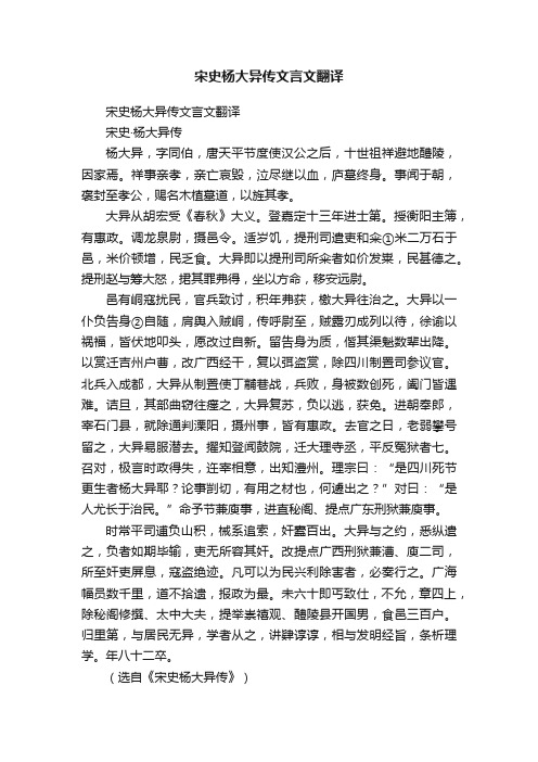 宋史杨大异传文言文翻译