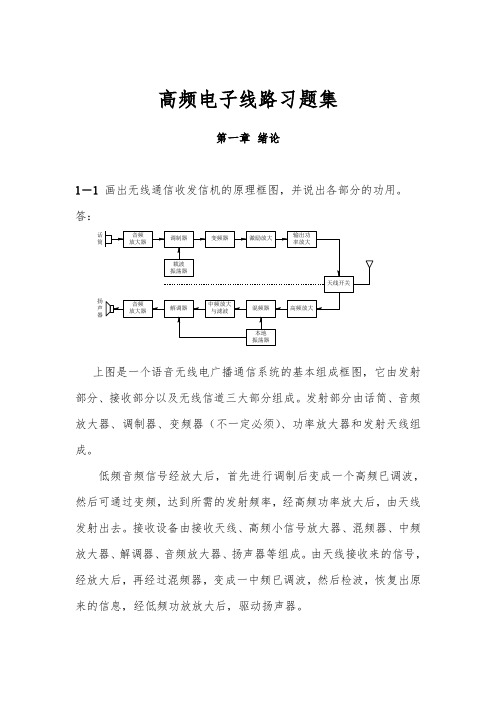 高频电子线路课后习题答案_曾兴雯.