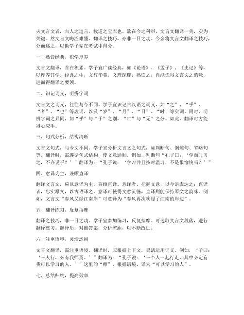 文言文翻译涨分技巧