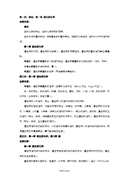 浙江大学生物化学丙教学大纲