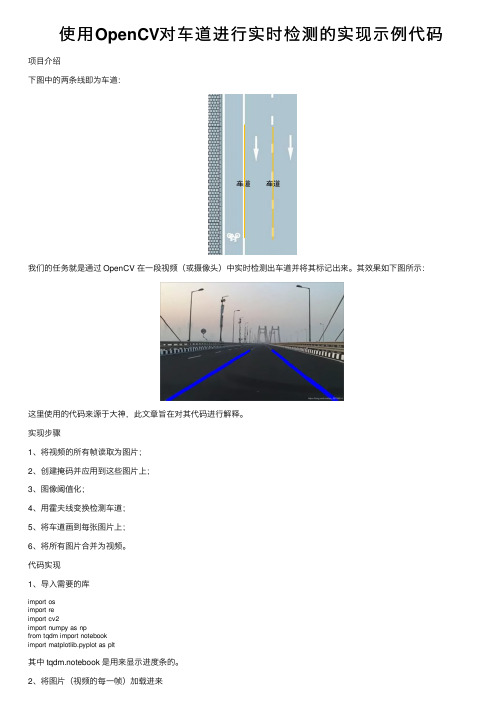 使用OpenCV对车道进行实时检测的实现示例代码