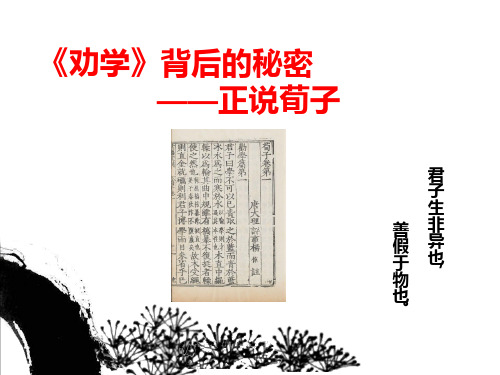 正说荀子