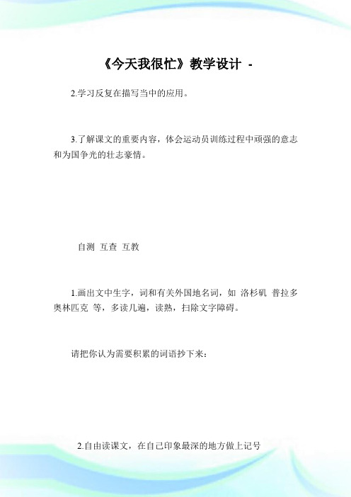 《今天我很忙》教学设计.doc