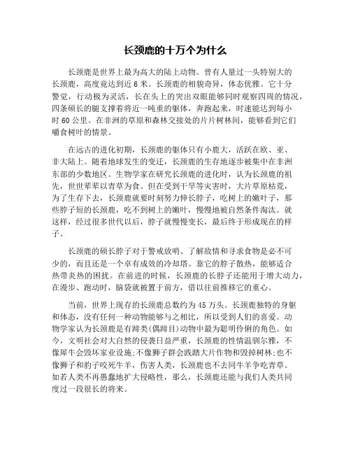 长颈鹿的十万个为什么