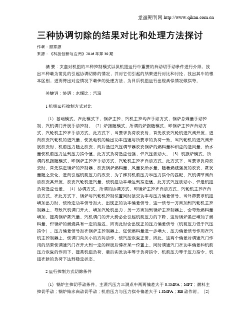 三种协调切除的结果对比和处理方法探讨