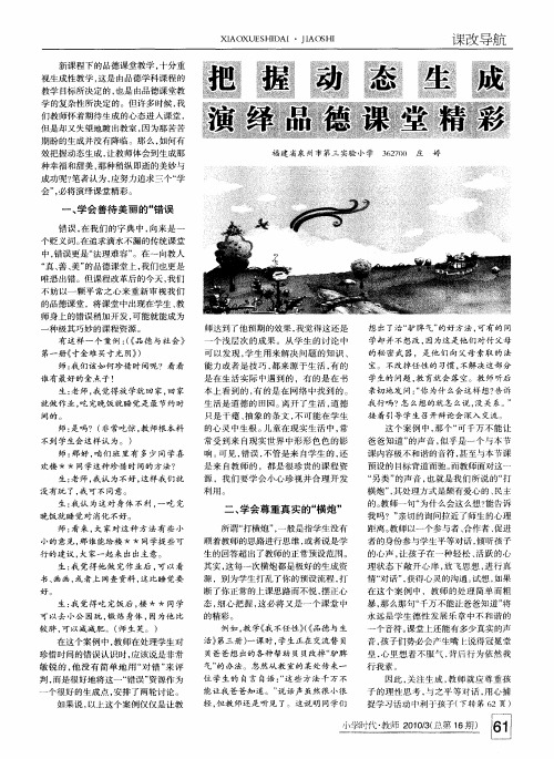 把握动态生成 演绎品德课堂精彩