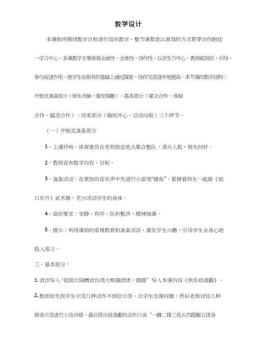 小学体育与健康《快乐前滚翻》优质教案、教学设计