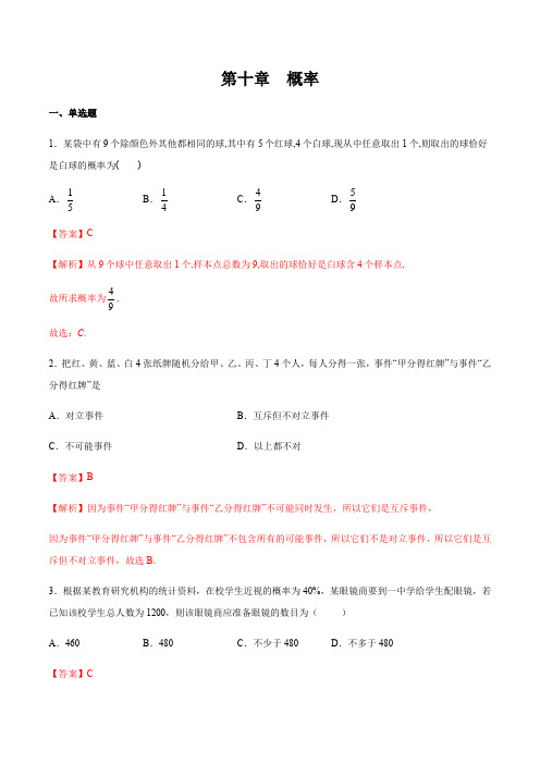 高中数学必修二  第十章 概率章末总结 同步练习(含答案)