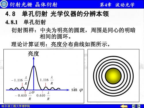 4波动光学04