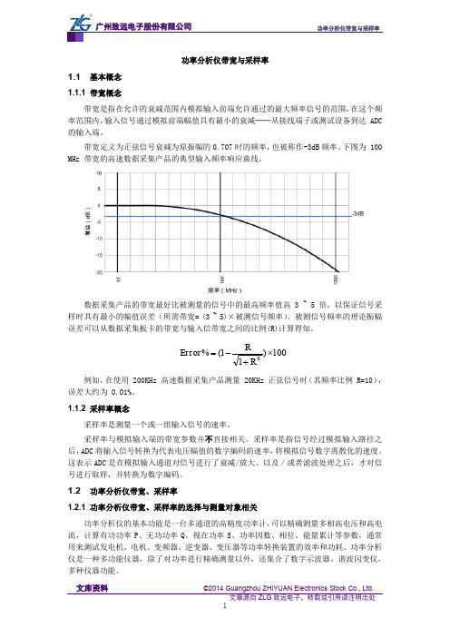 功率分析仪带宽与采样率