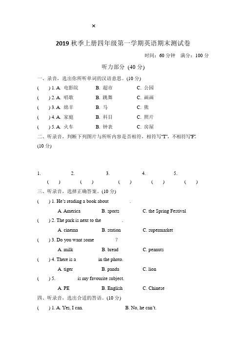 2019秋季上册四年级第一学期英语期末测试卷