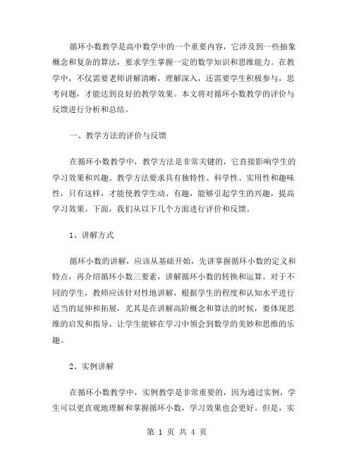 循环小数教学中的评价与反馈