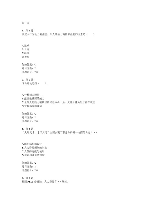 2013年华师人力资源开发与管理作业