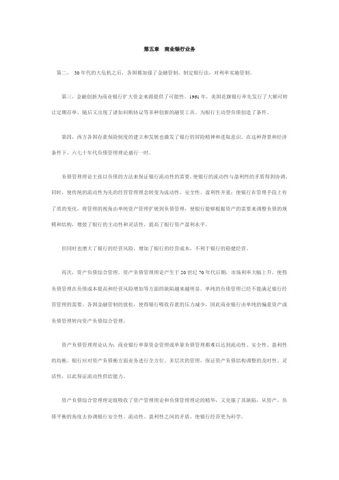 2011年自考《金融理论与实务》复习笔记5