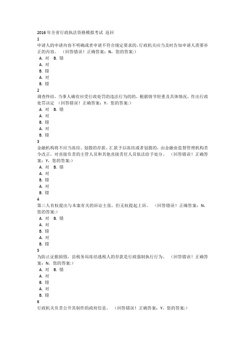 2016年浙江省行政执法资格模拟考试 (20)