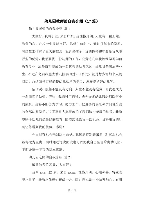 幼儿园教师的自我介绍(17篇)