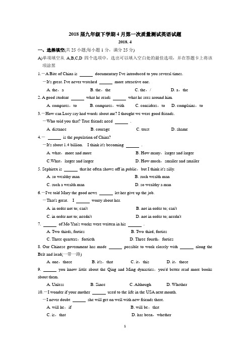 江苏省2018届九年级下学期4月第一次质量测试英语试题(含答案)