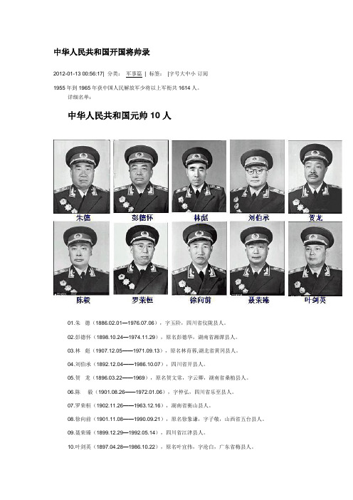 开国元帅将军