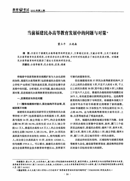 当前福建民办高等教育发展中的问题与对策