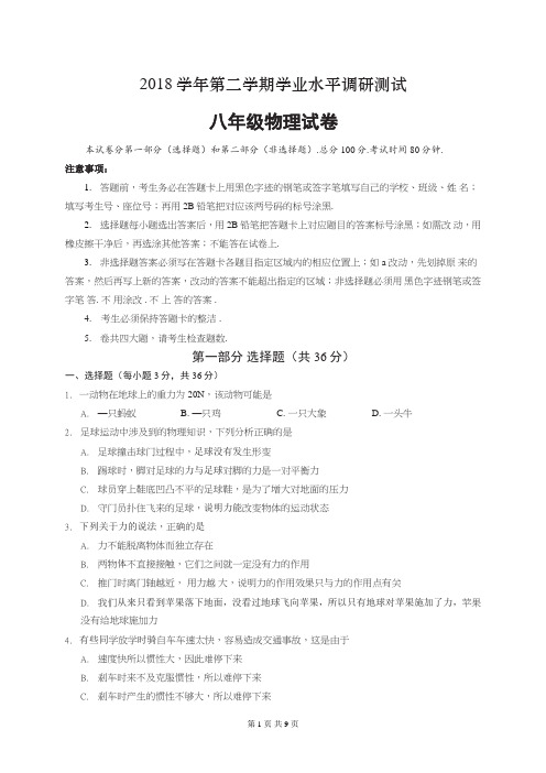 广东省广州市越秀区2018-2019学年物理八年级下期末统考试卷