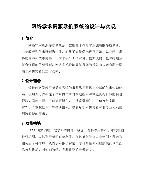 网络学术资源导航系统的设计与实现