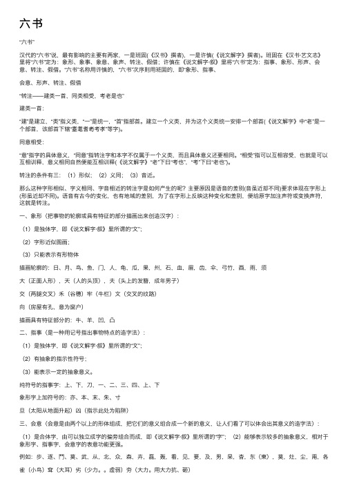 六书——精选推荐