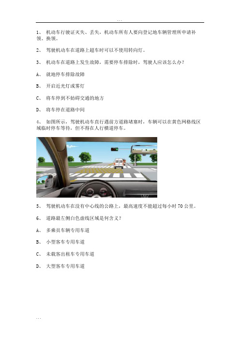 2012大理市学车考试货车试题