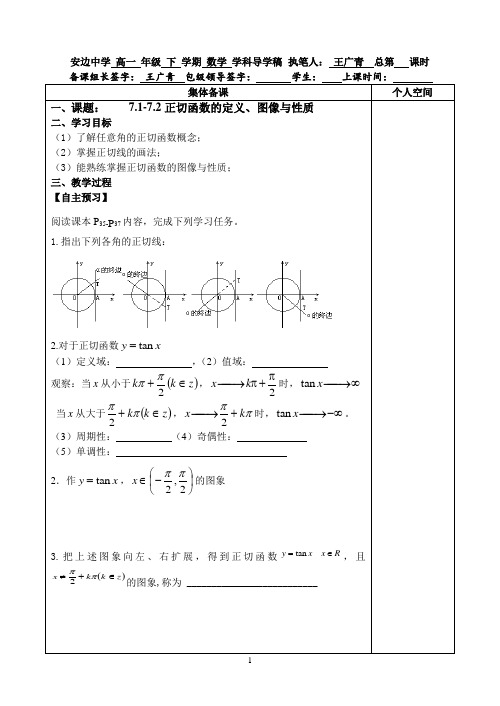 高一数学北师大版必修4第一章7.1-7.2正切函数的定义、图像与性质