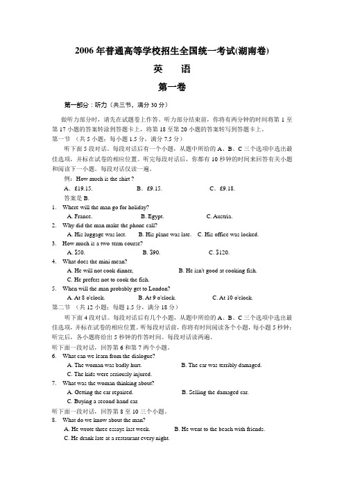 2006年高考英语试题及答案(湖南卷)