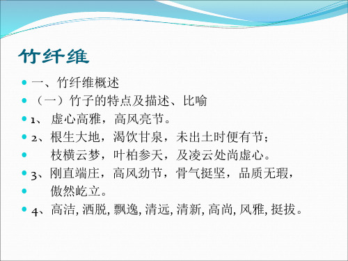 竹纤维.ppt