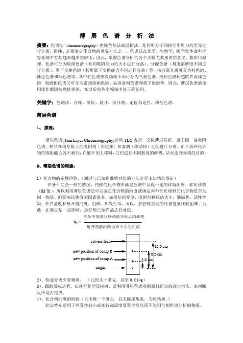 色谱分析法