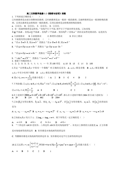 高二文科数学合情推理与证明训练