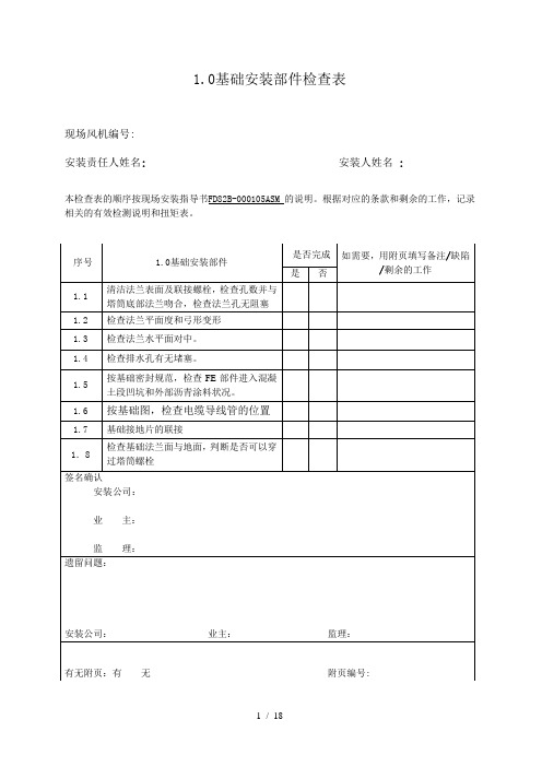 安装质量检查手册汇总