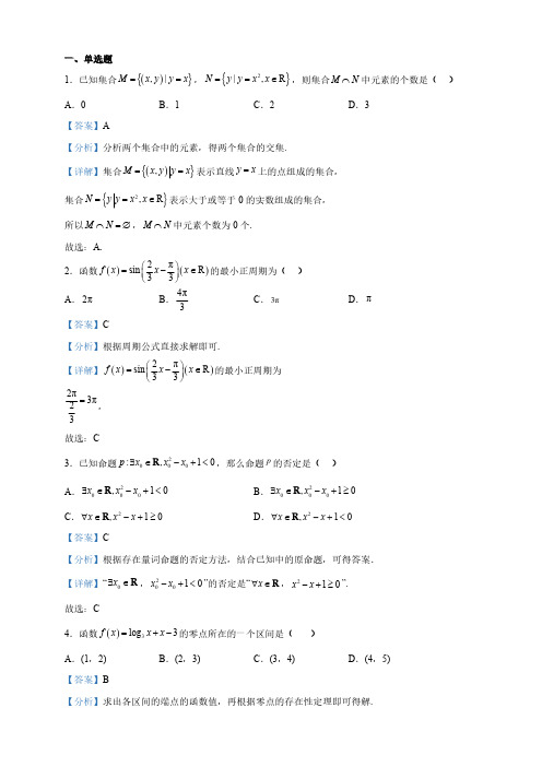 宁夏回族自治区高一上学期期末考试数学试题(解析版)