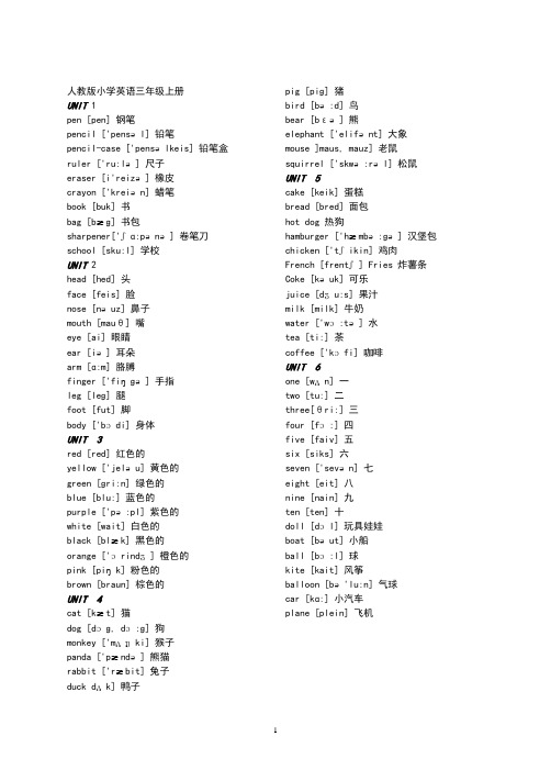 人教版小学1-6年级单词