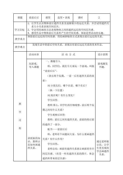 三年级上册美术教案- 4《前前后后》 人教新课标(2014秋)